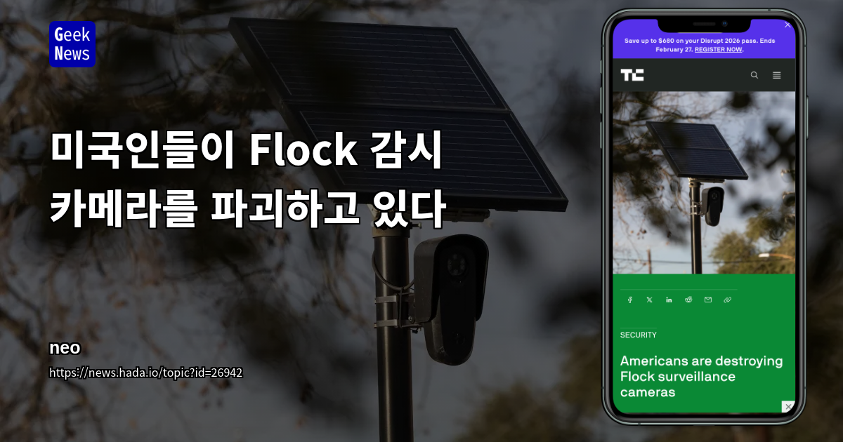 미국인들이 Flock 감시 카메라를 파괴하고 있다