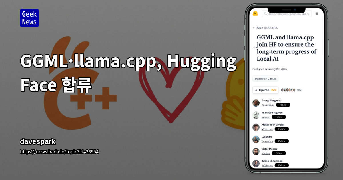 GGML·llama.cpp, Hugging Face 합류