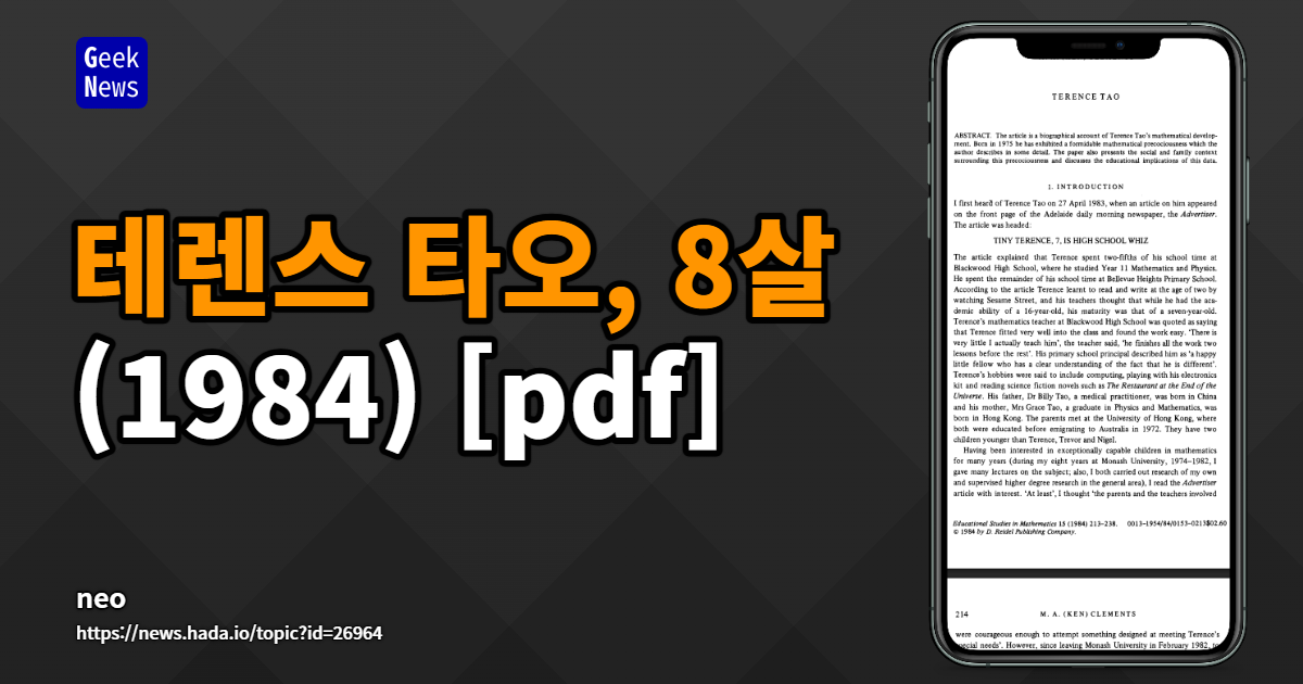 테렌스 타오, 8살 (1984) [pdf]