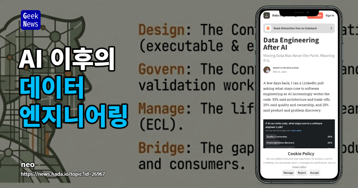 AI 이후의 데이터 엔지니어링