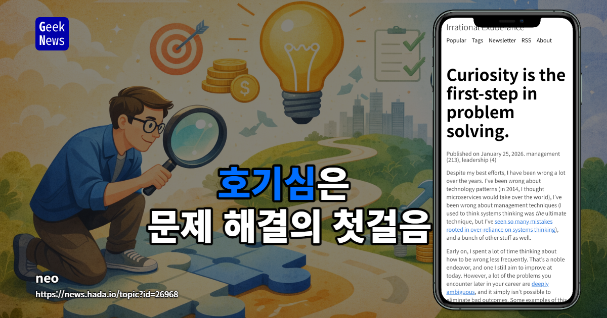 호기심은 문제 해결의 첫걸음