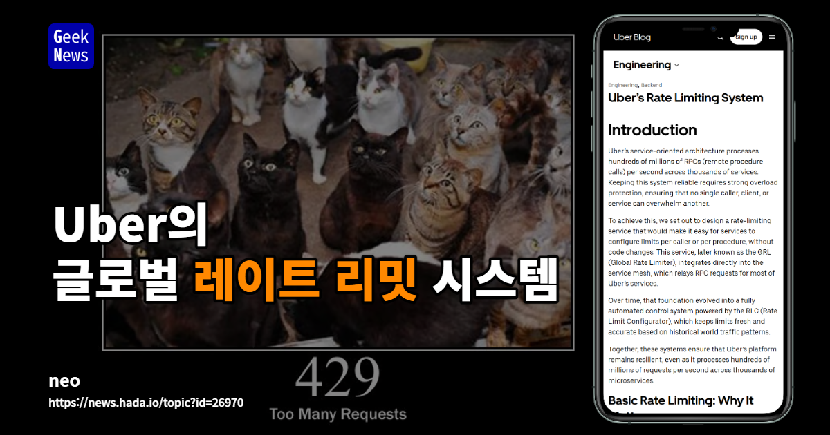 Uber의 글로벌 레이트 리밋 시스템