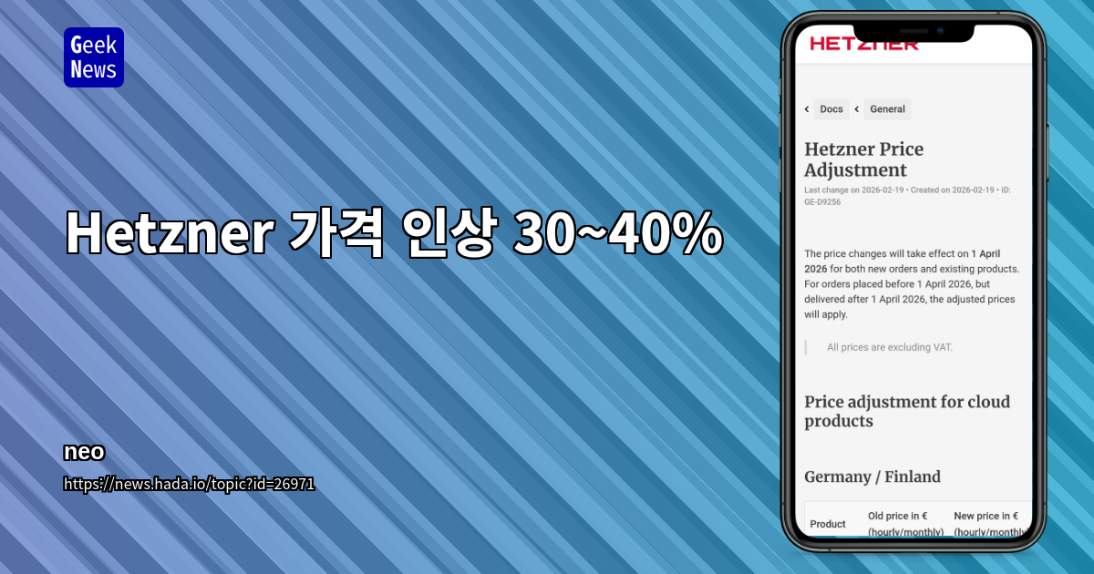 Hetzner 가격 인상 30~40%