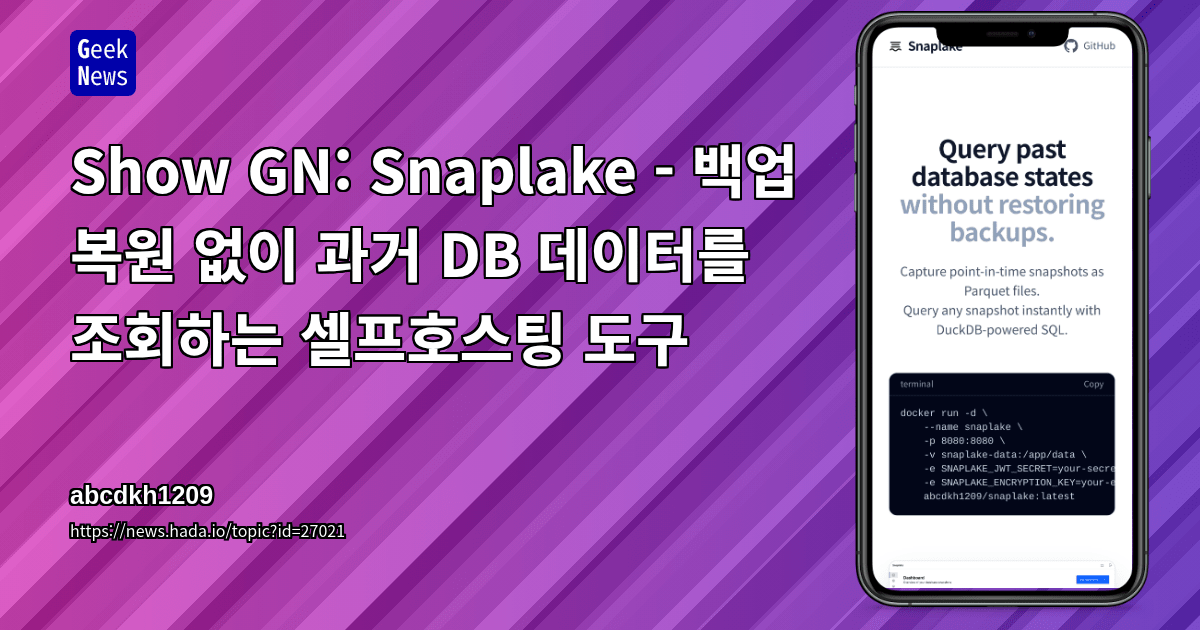 Show GN: Snaplake - 백업 복원 없이 과거 DB 데이터를 조회하는 셀프호스팅 도구