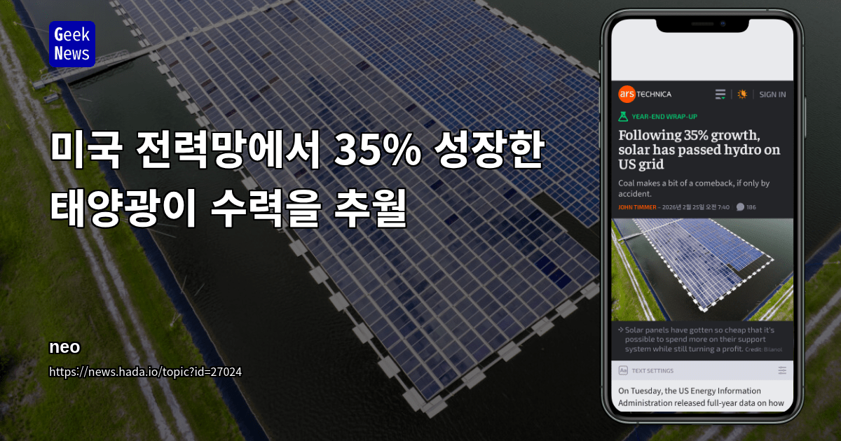 미국 전력망에서 35% 성장한 태양광이 수력을 추월
