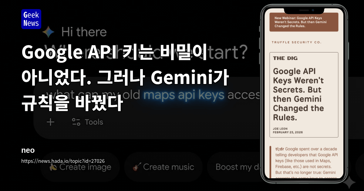 Google API 키는 비밀이 아니었다. 그러나 Gemini가 규칙을 바꿨다