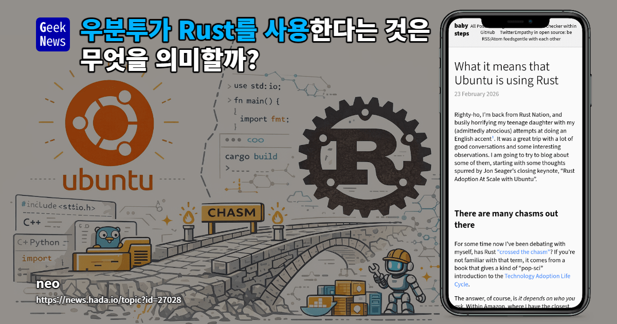 우분투가 Rust를 사용한다는 것은 무엇을 의미할까?