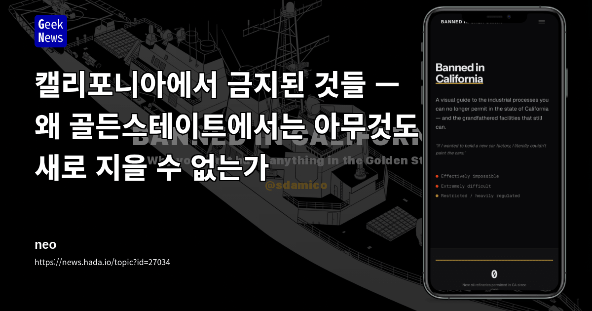 캘리포니아에서 금지된 것들 — 왜 골든스테이트에서는 아무것도 새로 지을 수 없는가