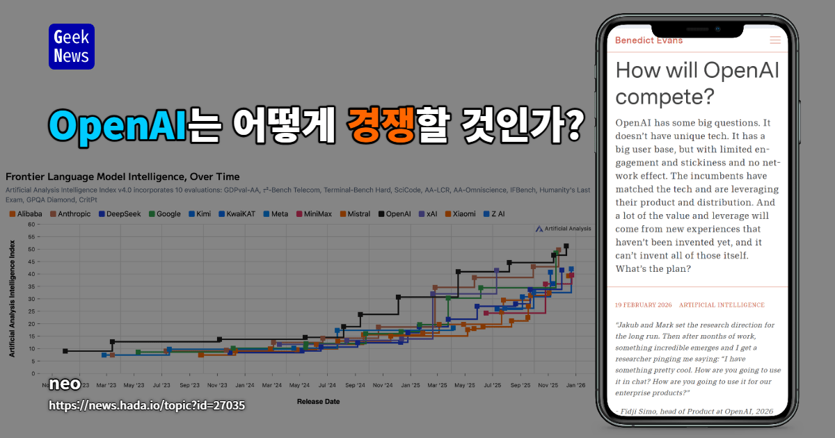 오픈AI는 어떻게 경쟁할 것인가?