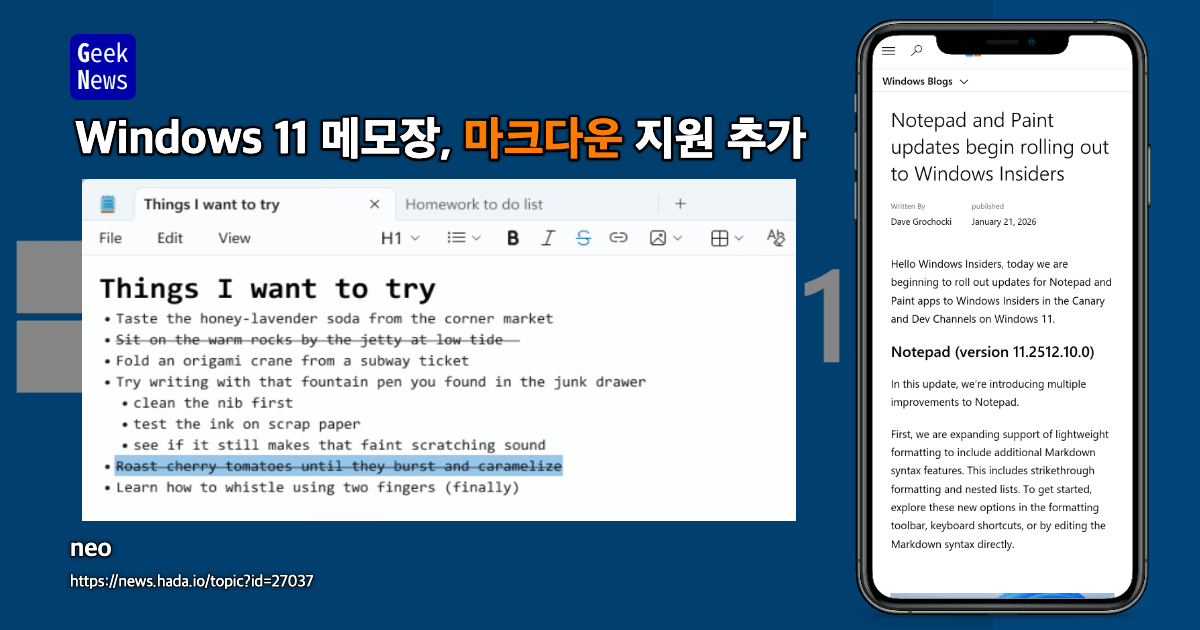 Windows 11 메모장, 마크다운 지원 추가