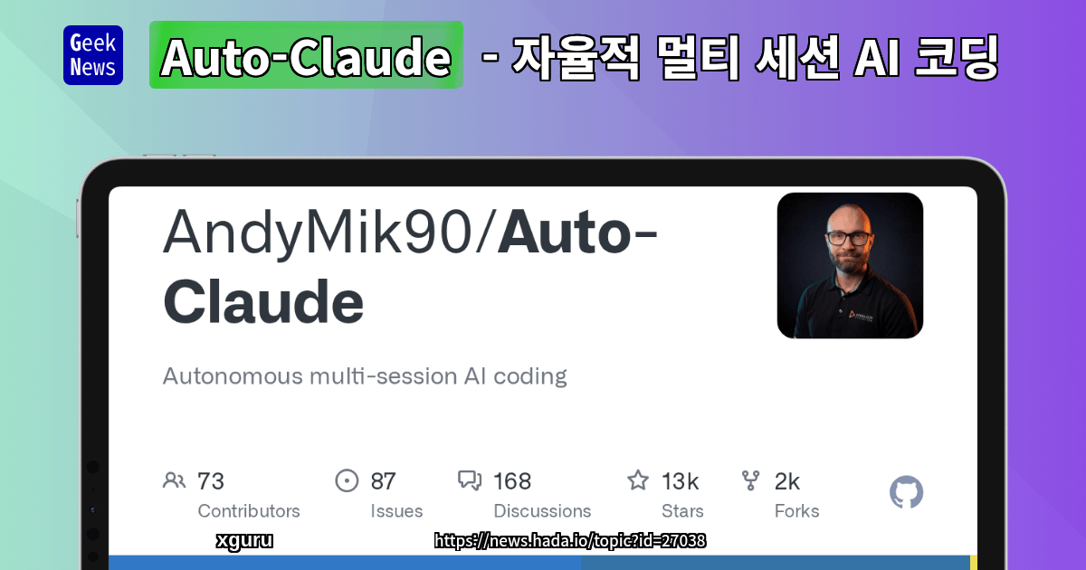 Auto-Claude - 자율적 멀티 세션 AI 코딩