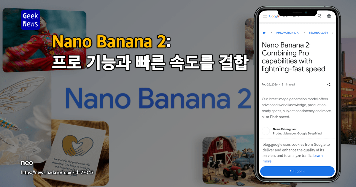 Nano Banana 2: 구글의 최신 AI 이미지 생성 모델