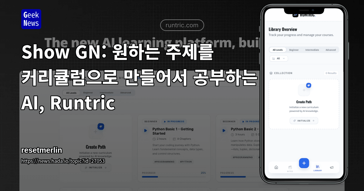 Show GN: 원하는 주제를 커리큘럼으로 만들어서 공부하는 AI, Runtric