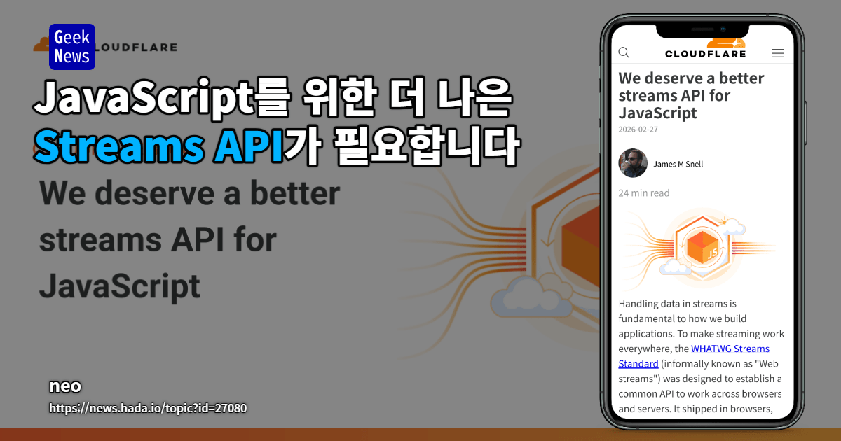 JavaScript를 위한 더 나은 Streams API는 가능하다