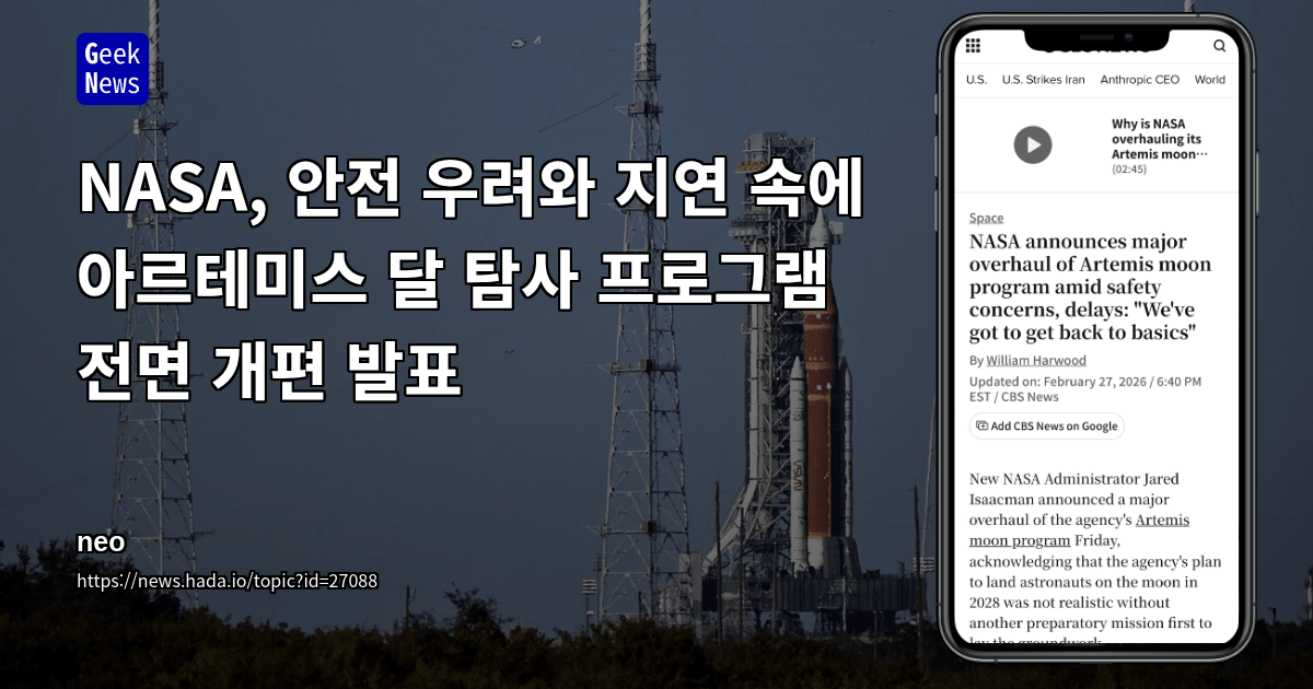 NASA, 안전 우려와 지연 속에 아르테미스 달 탐사 프로그램 전면 개편 발표