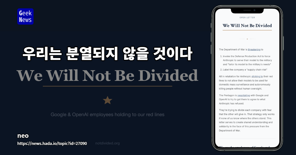 우리는 분열되지 않을 것이다