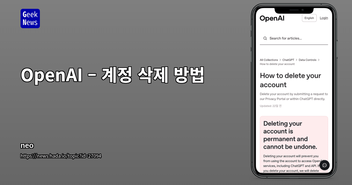 OpenAI – 계정 삭제 방법