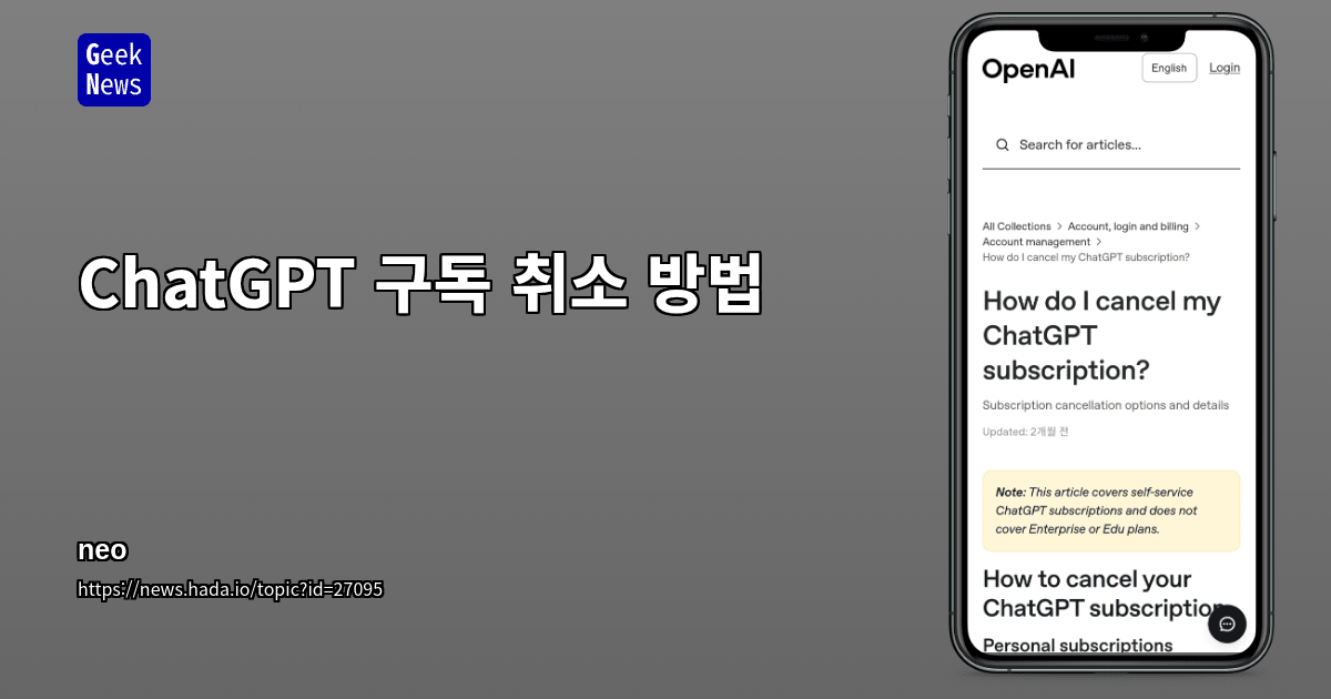 ChatGPT 구독 취소 방법