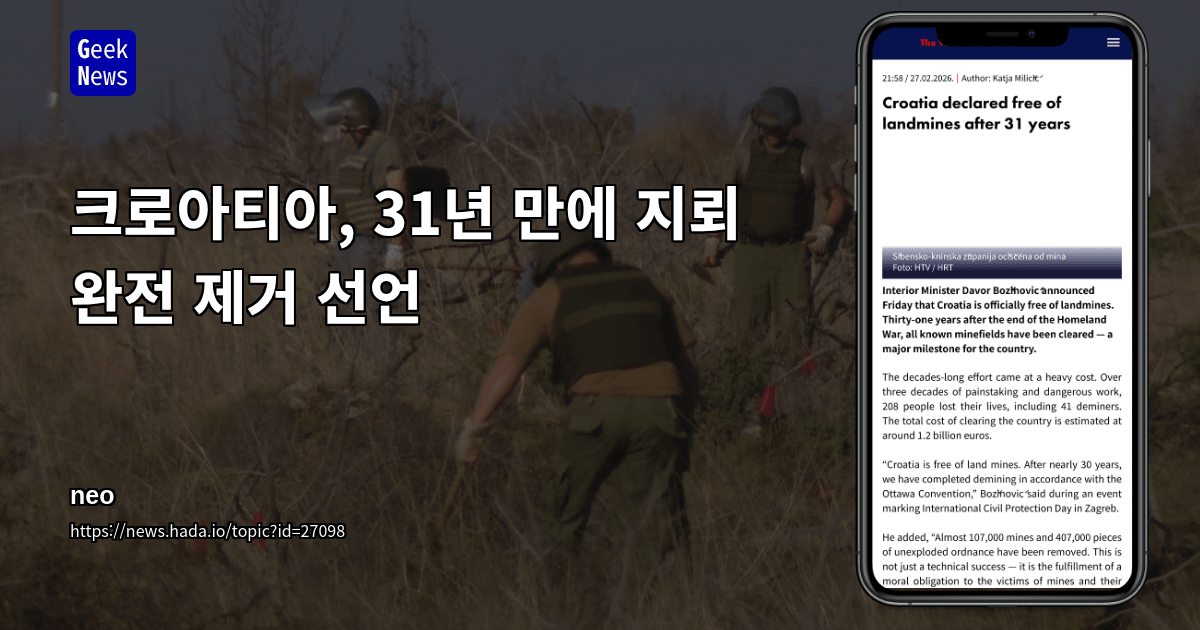크로아티아, 31년 만에 지뢰 완전 제거 선언