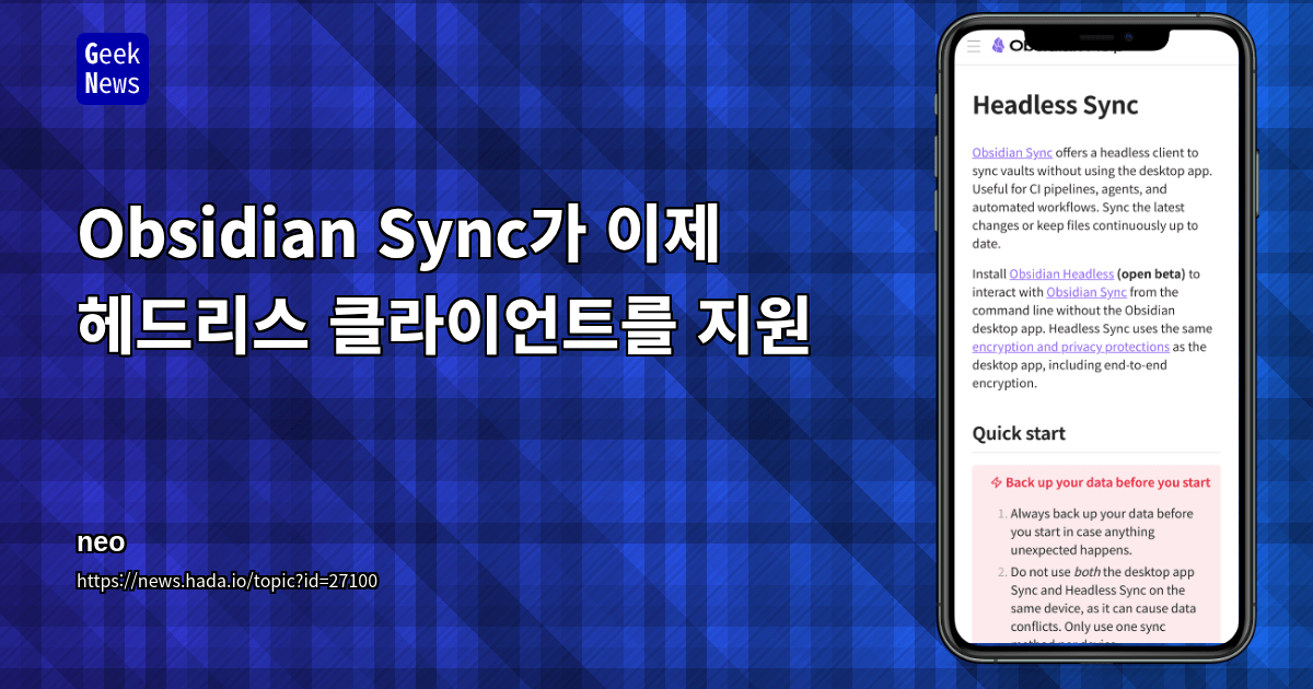 Obsidian Sync가 이제 헤드리스 클라이언트를 지원