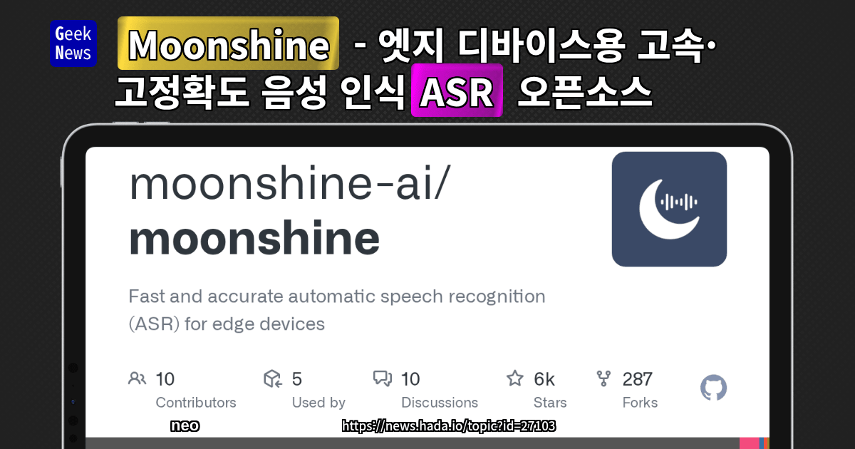 Moonshine - 엣지 디바이스용 고속·고정확도 음성 인식(ASR) 오픈소스