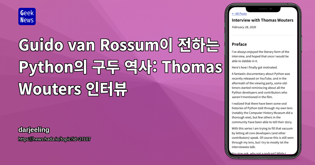 Guido van Rossum이 전하는 Python의 구두 역사: Thomas Wouters 인터뷰