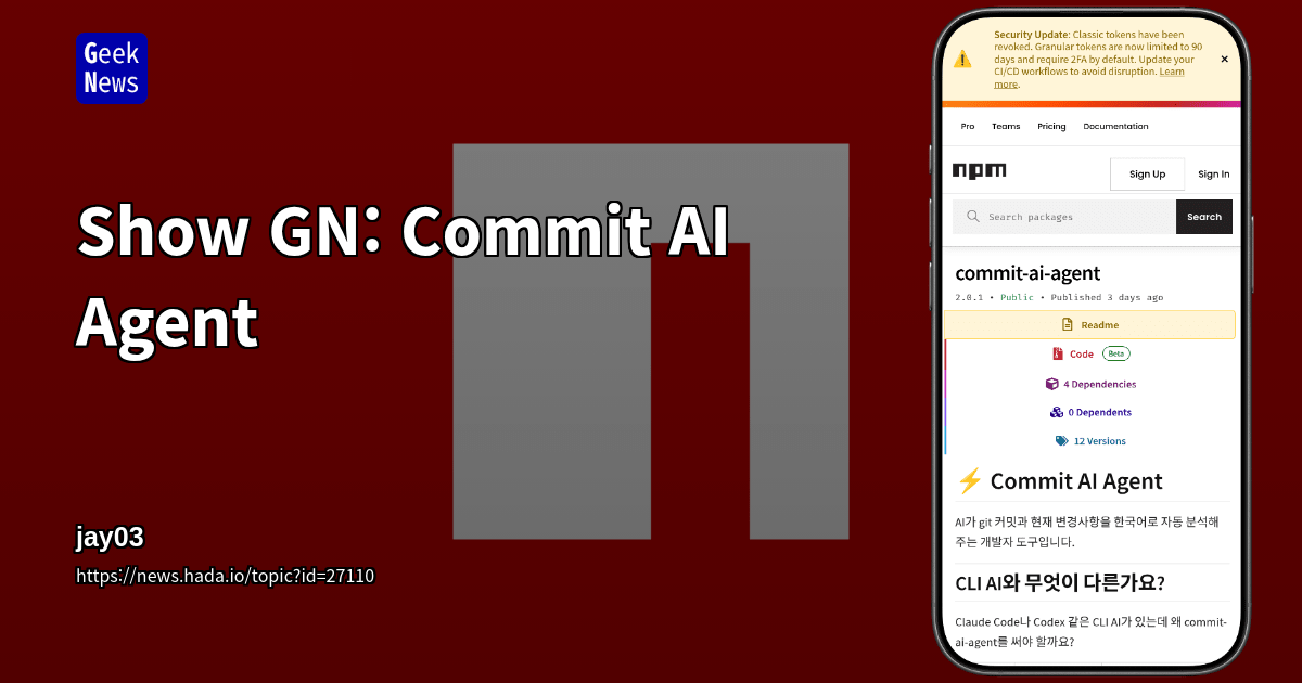 Commit AI Agent | GeekNews