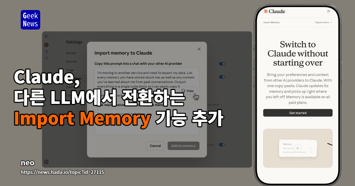 Claude로 전환해도 처음부터 다시 시작할 필요 없음