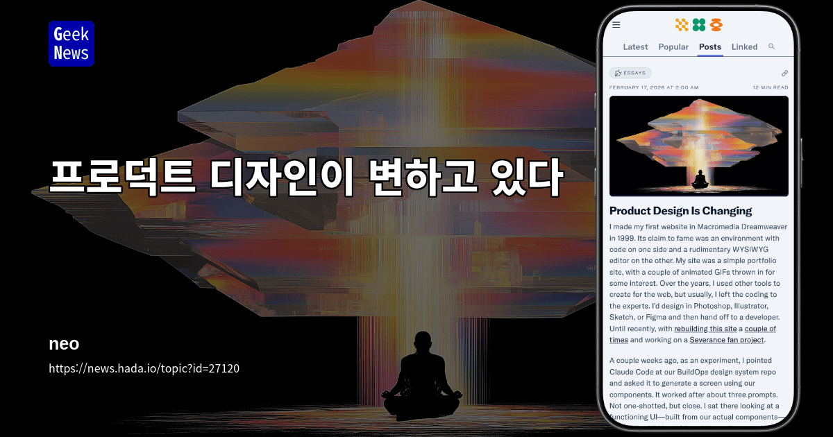프로덕트 디자인이 변하고 있다