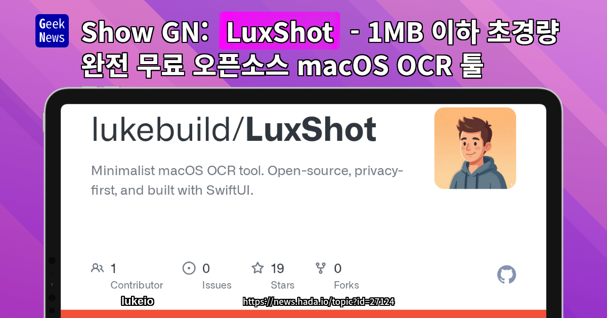 Show GN: LuxShot - 1MB 이하 초경량 완전 무료 오픈소스 macOS OCR 툴