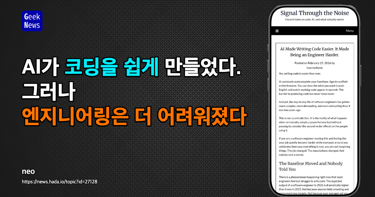 AI가 코딩을 쉽게 만들었다. 그러나 엔지니어링은 더 어려워졌다