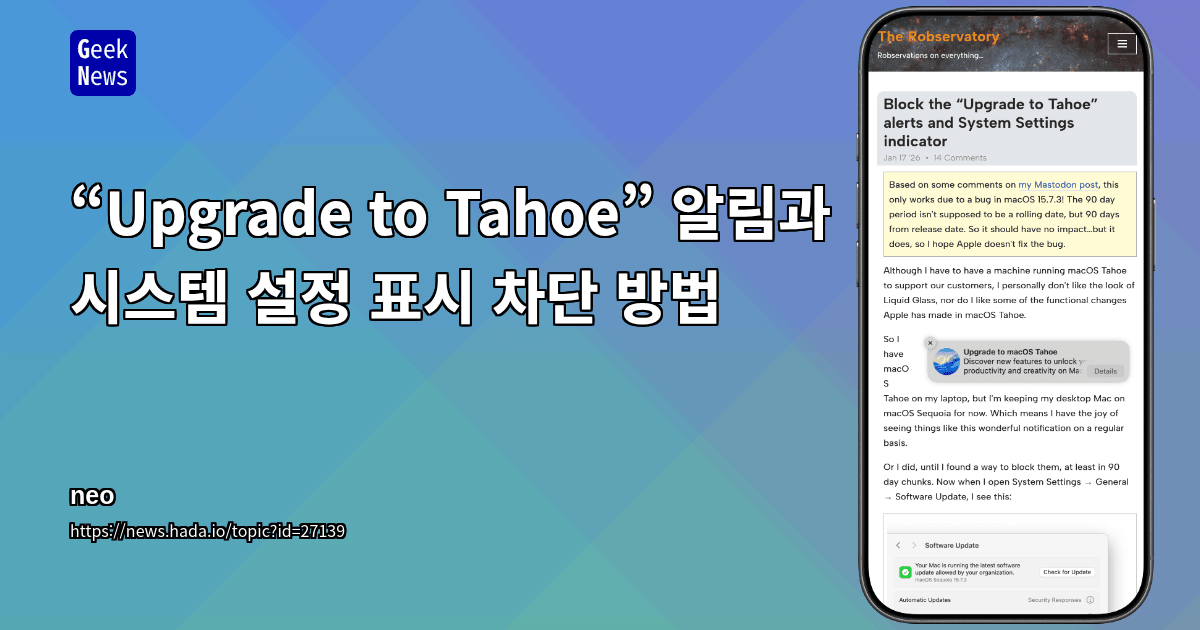 “Upgrade to Tahoe” 알림과 시스템 설정 표시 차단 방법