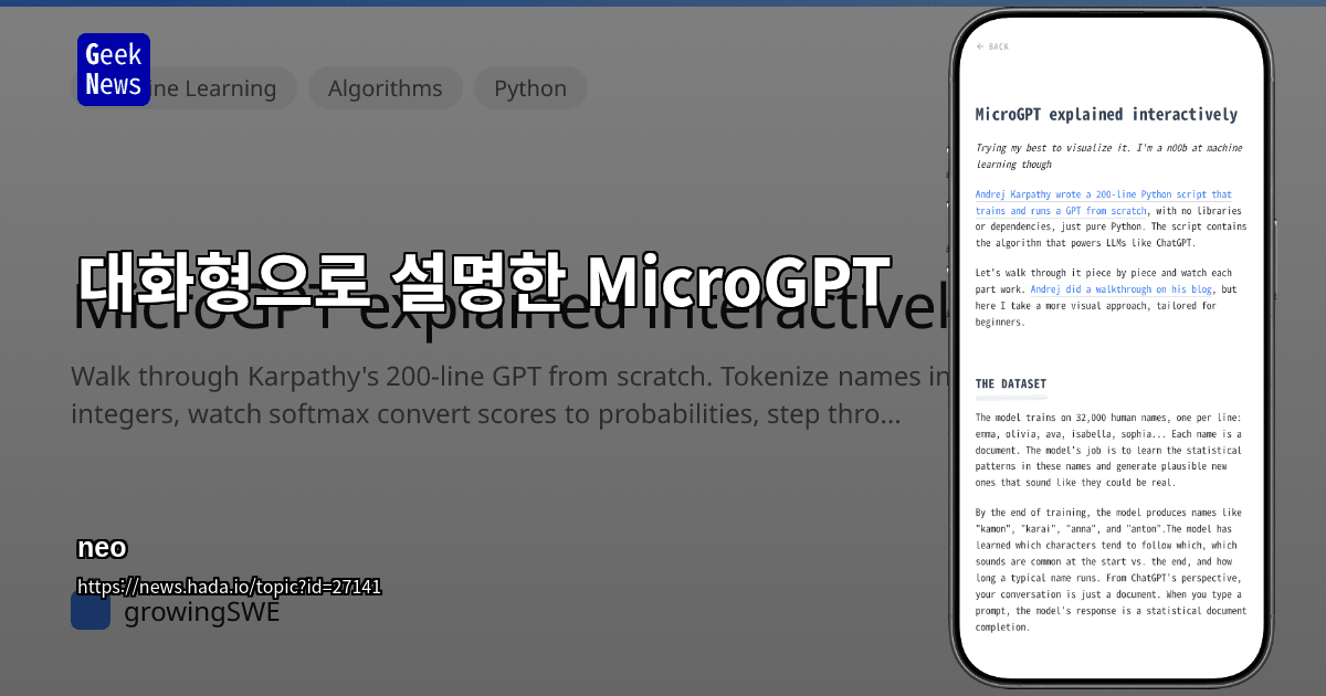 MicroGPT를 대화형으로 설명