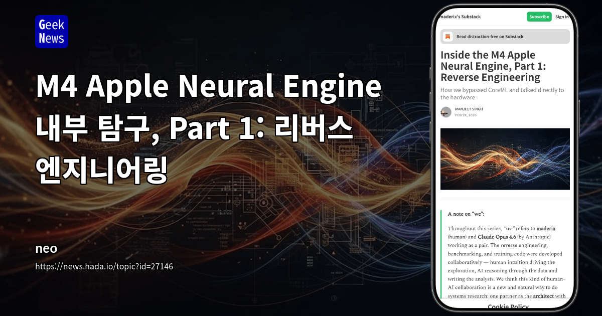 M4 Apple Neural Engine 내부 탐구, Part 1: 리버스 엔지니어링