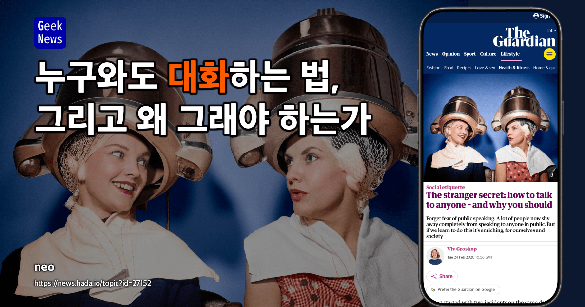 누구와도 대화하는 법, 그리고 왜 그래야 하는가