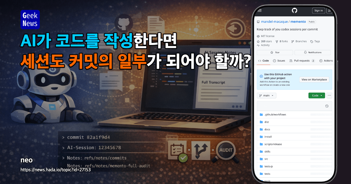 AI가 코드를 작성한다면 세션도 커밋의 일부가 되어야 할까?