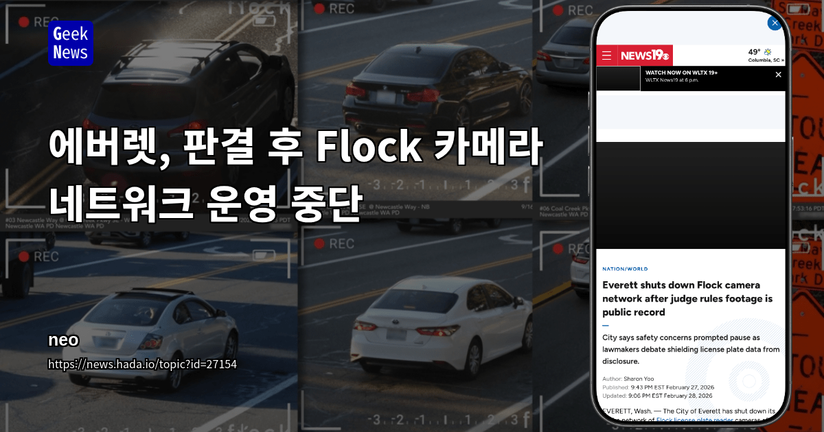 에버렛, 판결 후 Flock 카메라 네트워크 운영 중단