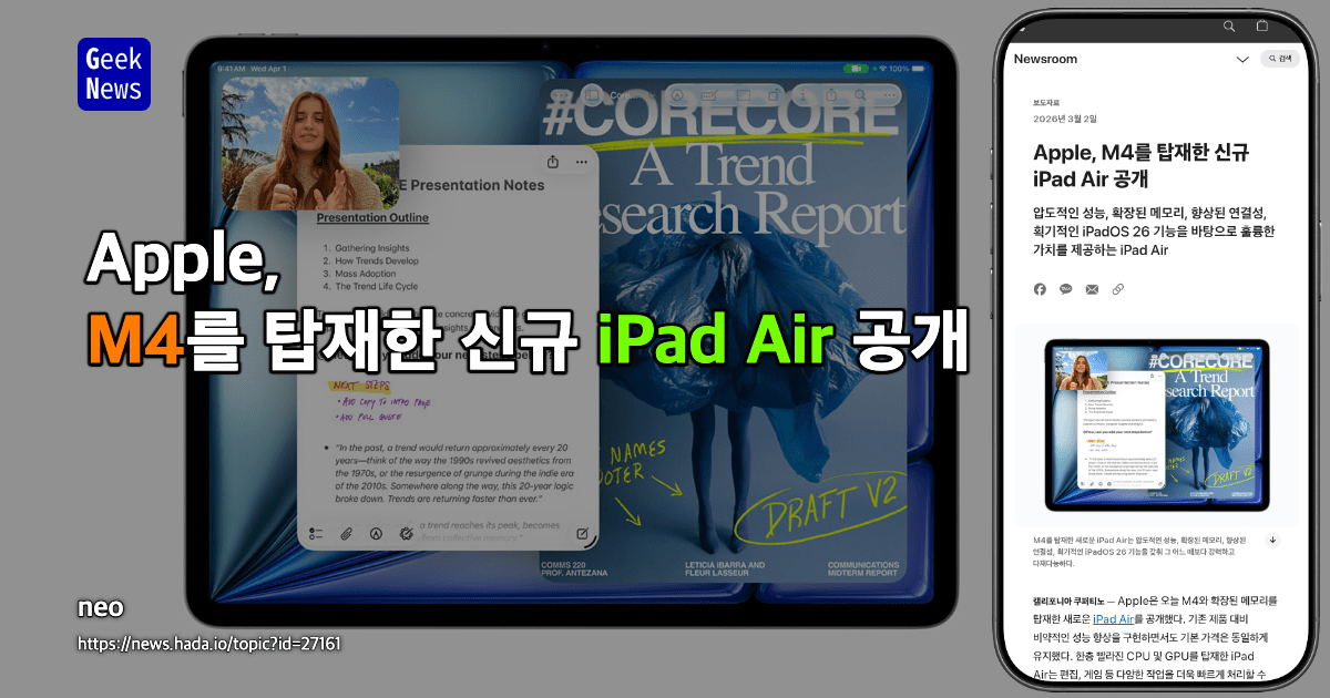 Apple, M4를 탑재한 신규 iPad Air 공개