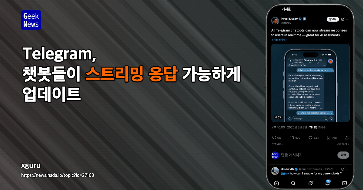 Telegram, 챗봇들이 스트리밍 응답 가능하게 업데이트