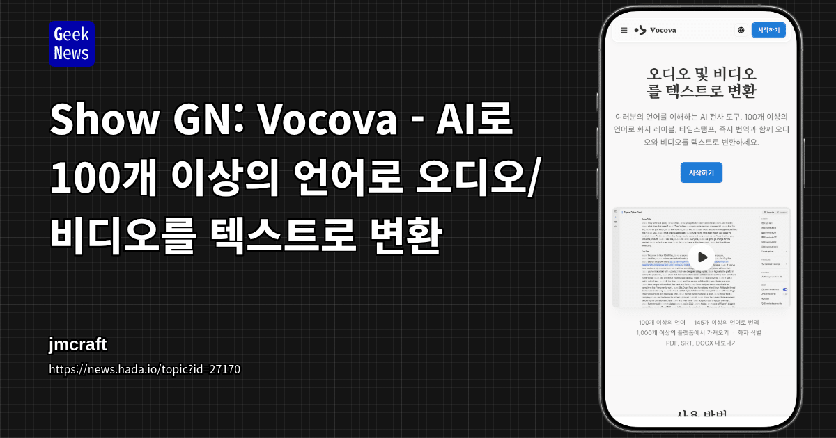 Show GN: Vocova - AI로 100개 이상의 언어로 오디오/비디오를 텍스트로 변환