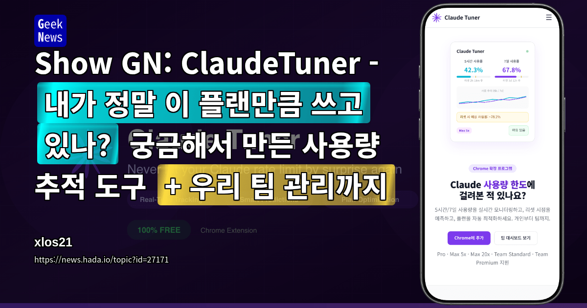 Show GN: ClaudeTuner - "내가 정말 이 플랜만큼 쓰고 있나?" 궁금해서 만든 사용량 추적 도구 (+ 우리 팀 관리까지)