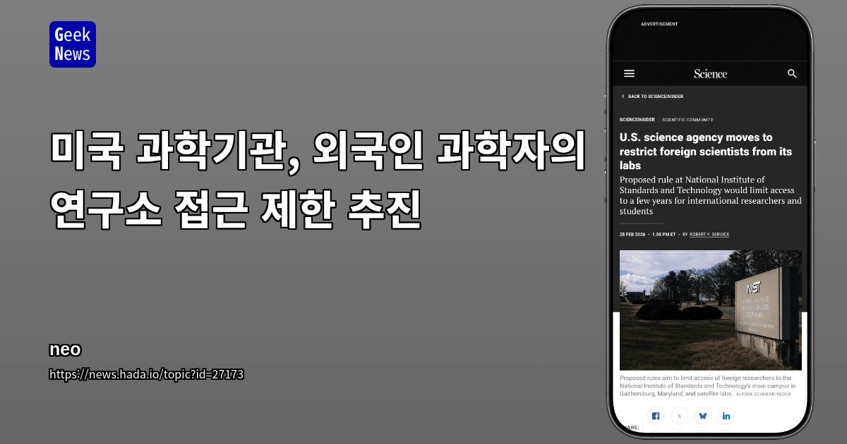 미국 과학기관, 외국인 과학자의 연구소 접근 제한 추진