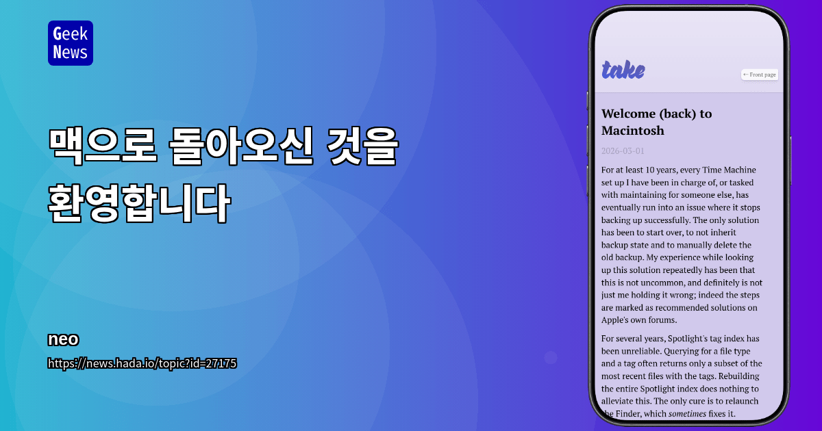 맥으로 돌아오신 것을 환영합니다