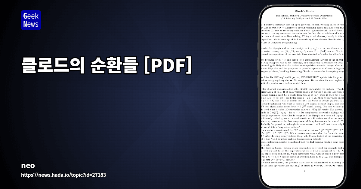 클로드의 순환들 [PDF]