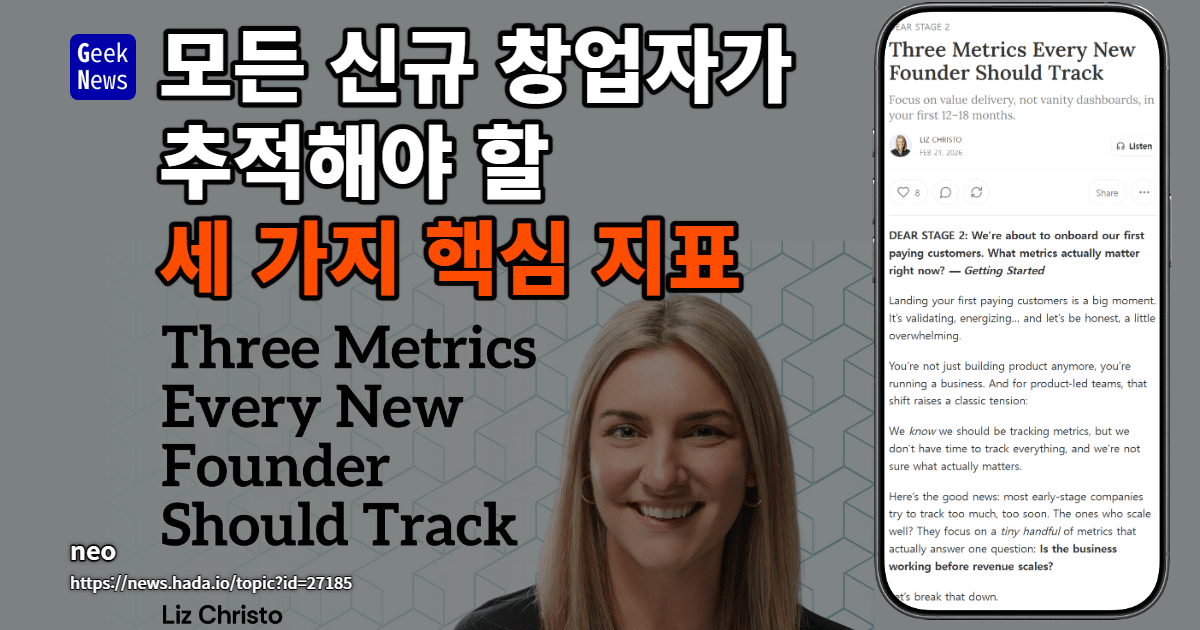 모든 신규 창업자가 추적해야 할 세 가지 핵심 지표