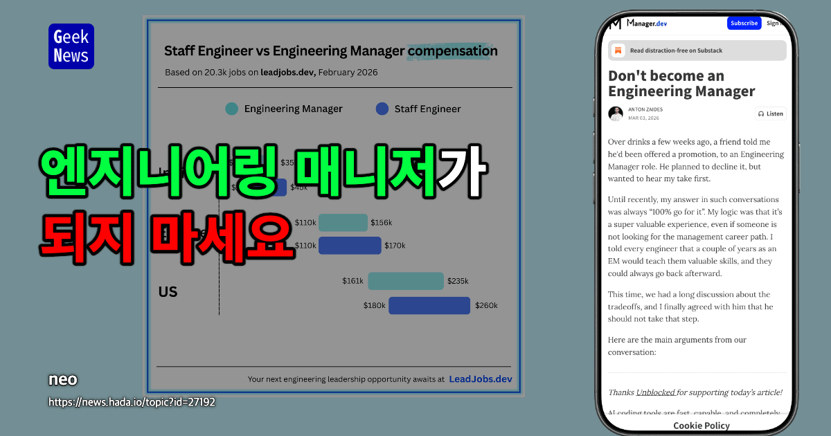 엔지니어링 매니저가 되지 말아야 하는 이유