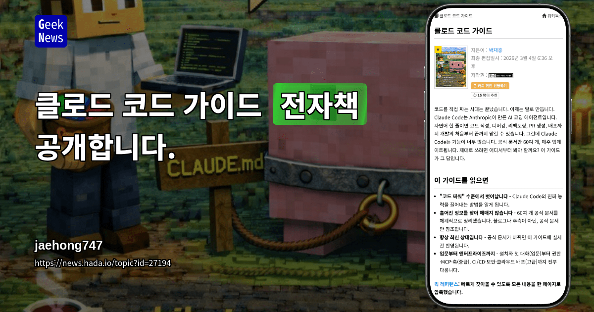 클로드 코드 가이드 (전자책) 공개합니다.