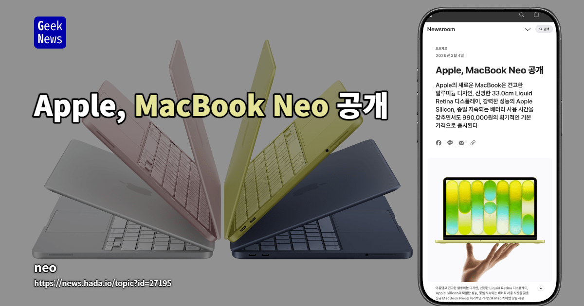 Apple, MacBook Neo 공개