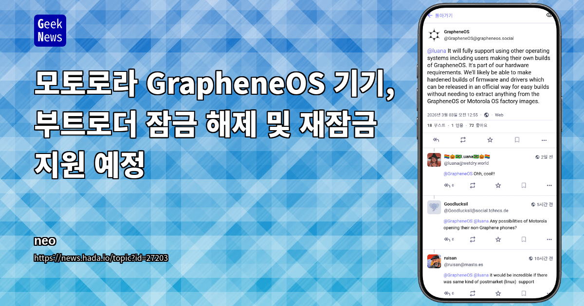 모토로라 GrapheneOS 기기, 부트로더 잠금 해제 및 재잠금 지원 예정