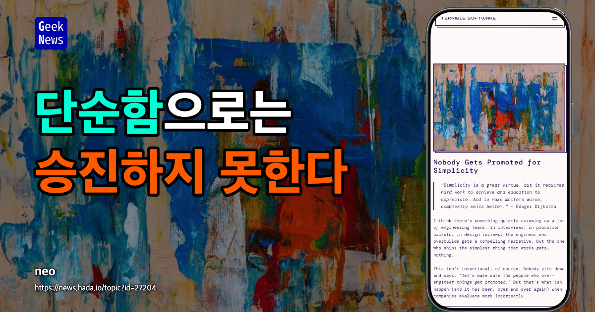 단순함으로는 승진하지 못한다